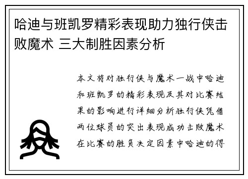 哈迪与班凯罗精彩表现助力独行侠击败魔术 三大制胜因素分析