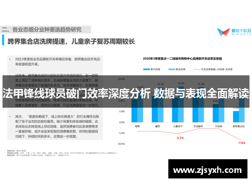 法甲锋线球员破门效率深度分析 数据与表现全面解读
