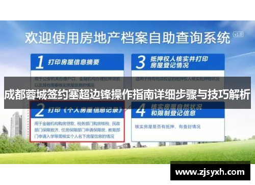 成都蓉城签约塞超边锋操作指南详细步骤与技巧解析