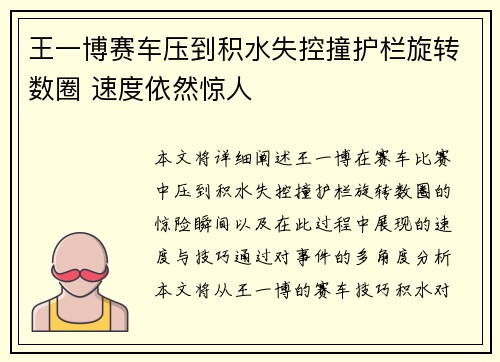 王一博赛车压到积水失控撞护栏旋转数圈 速度依然惊人 王一博赛车压到积水失控撞护栏旋转数圈 速度依然惊人